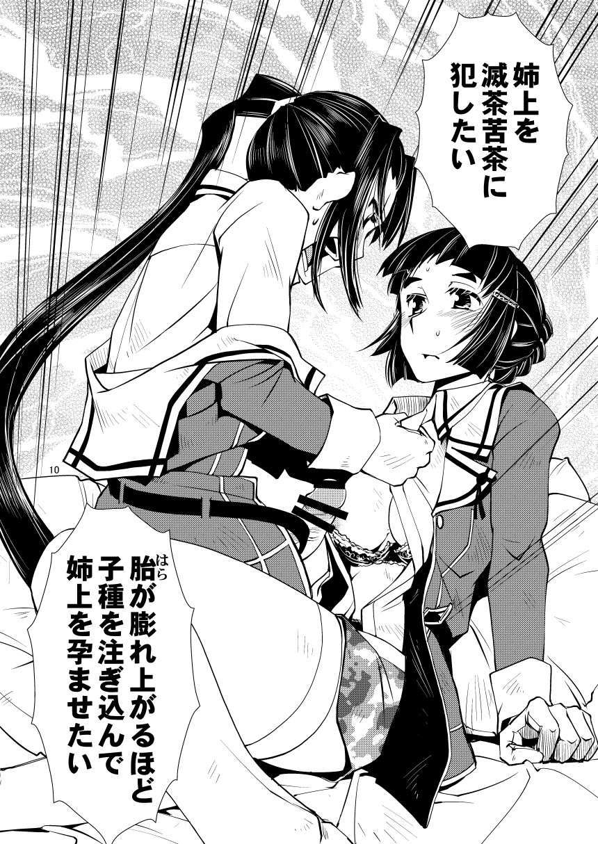 Myoukou-san chi no Akarui Kazoku Keikaku page 12 full