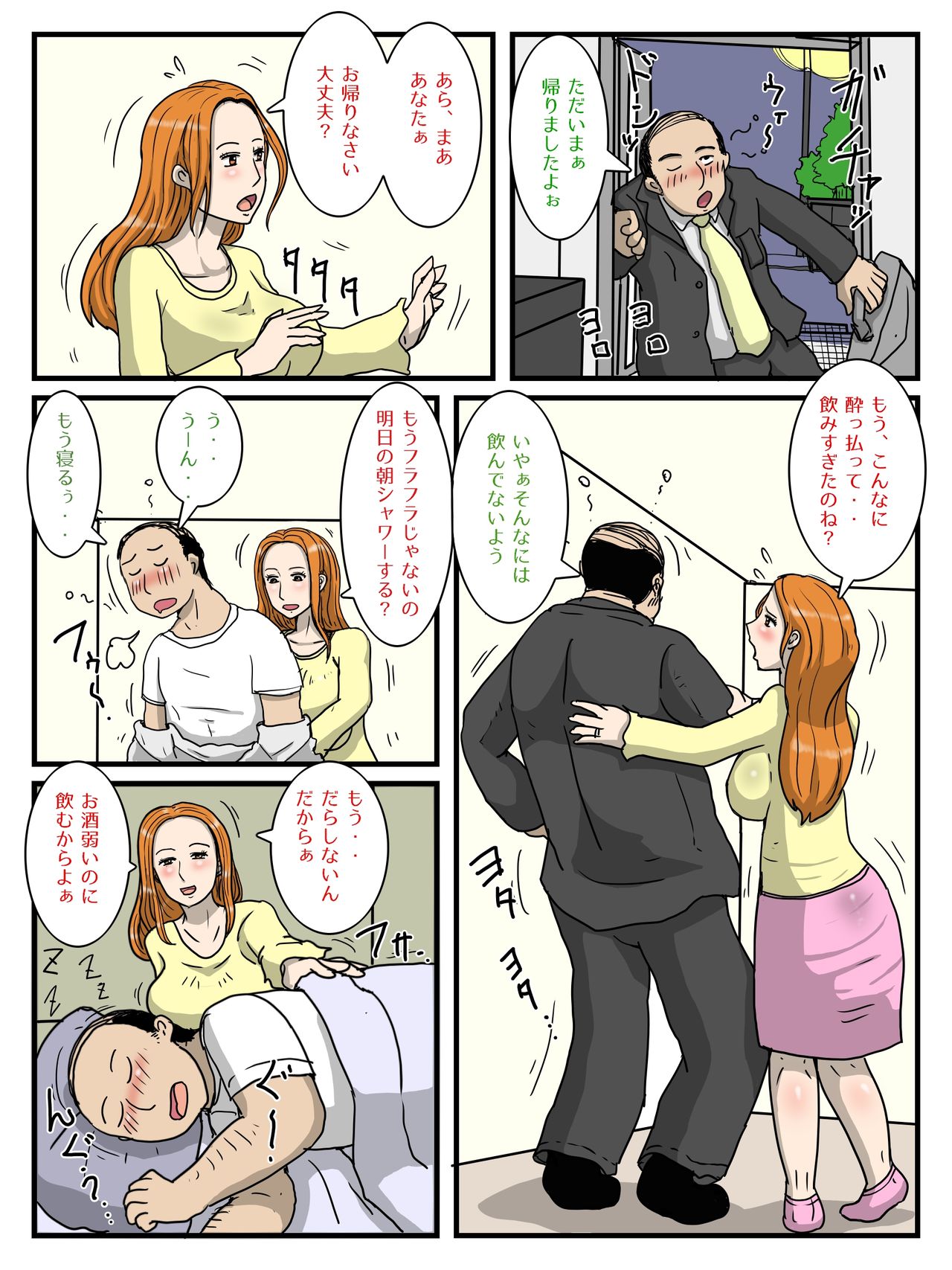 Ore no onaho wa okāsan page 2 full