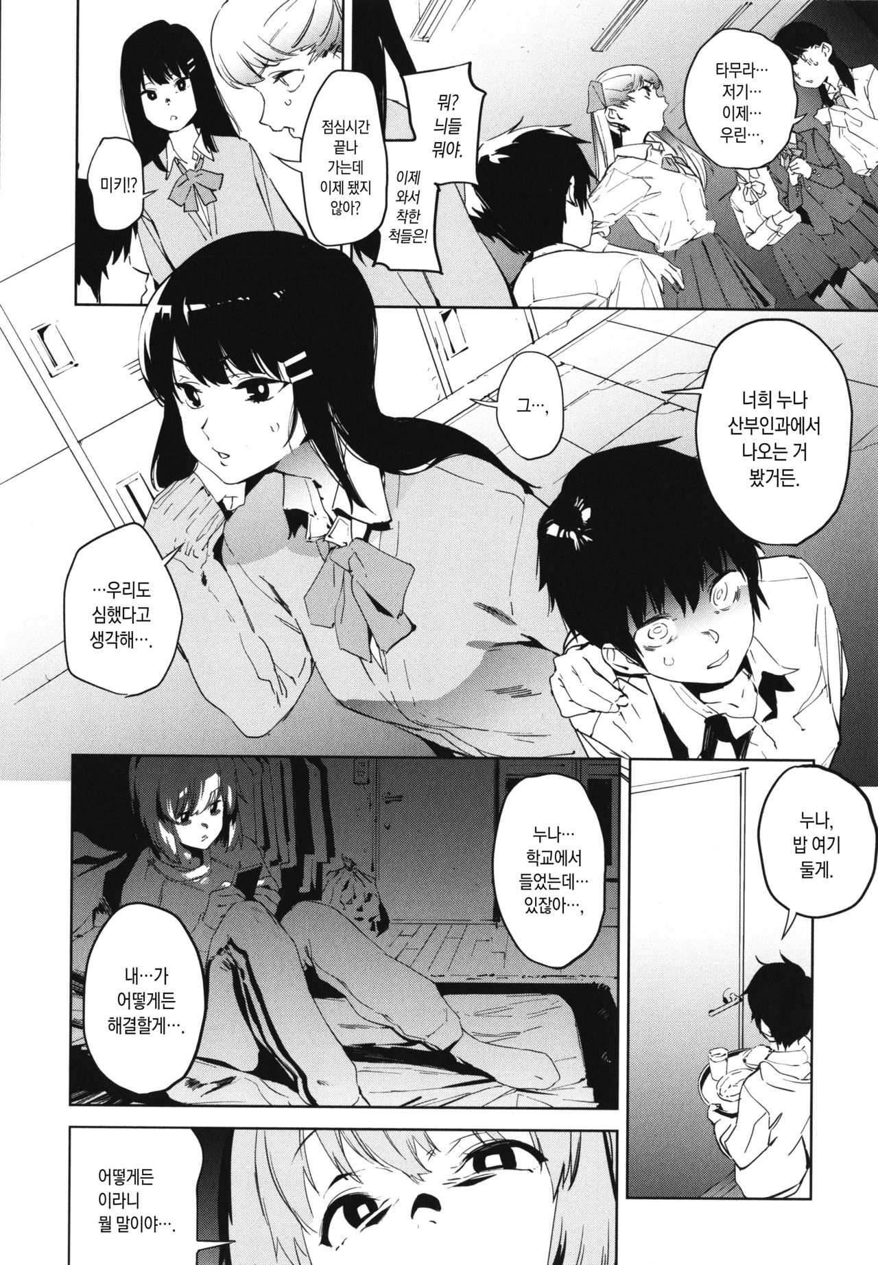 Education Kouhen | 에듀케이션 후편 page 2 full