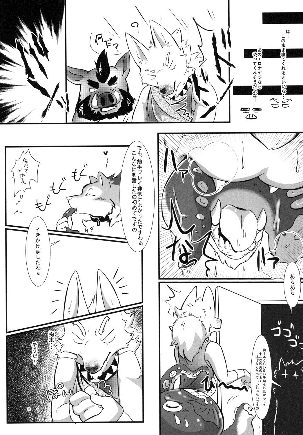 Nemuranu Heya no Bijuu page 11 full