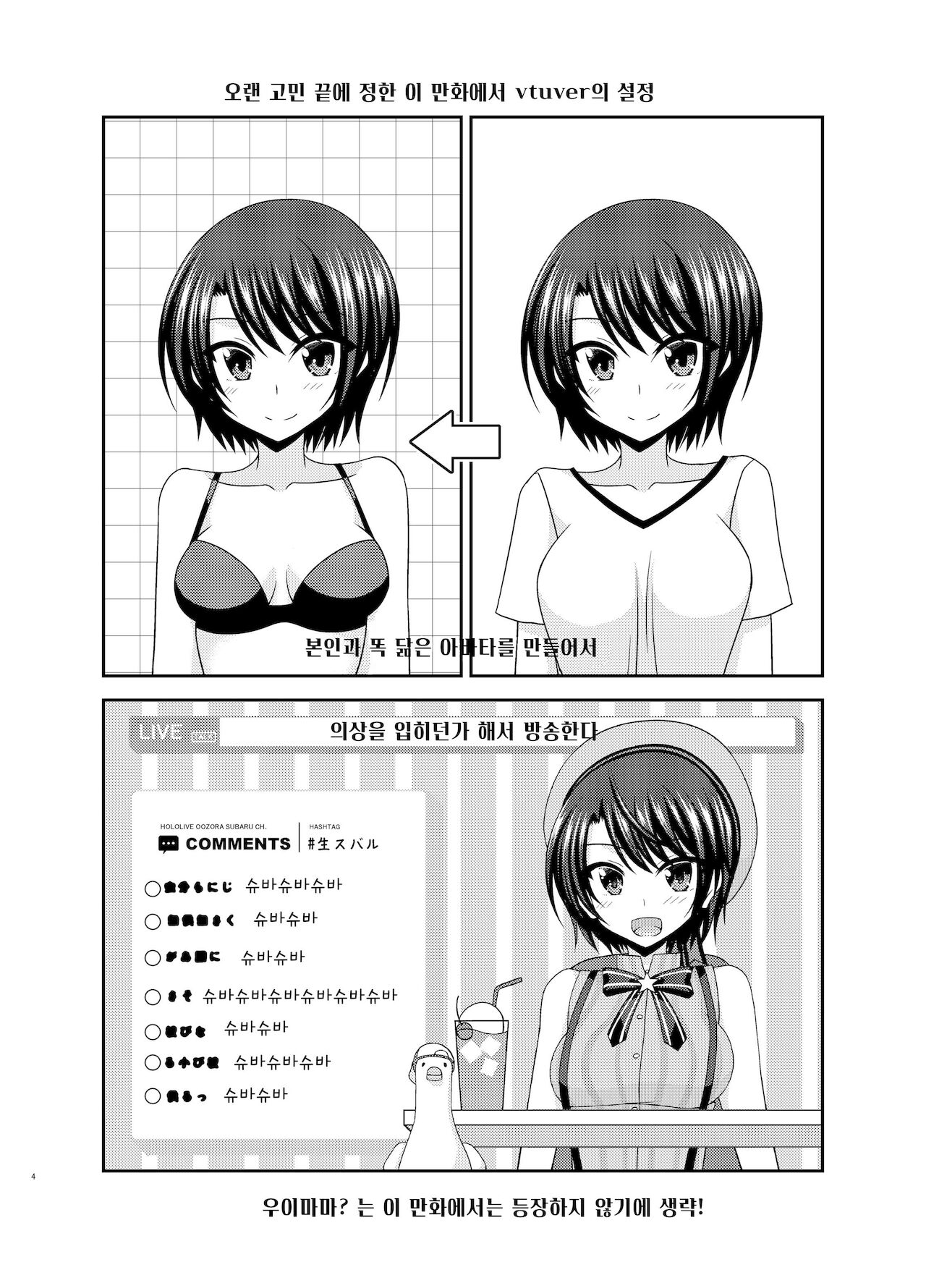 Haishin Gamen no Mukougawa | 방송화면의 반대편 page 3 full