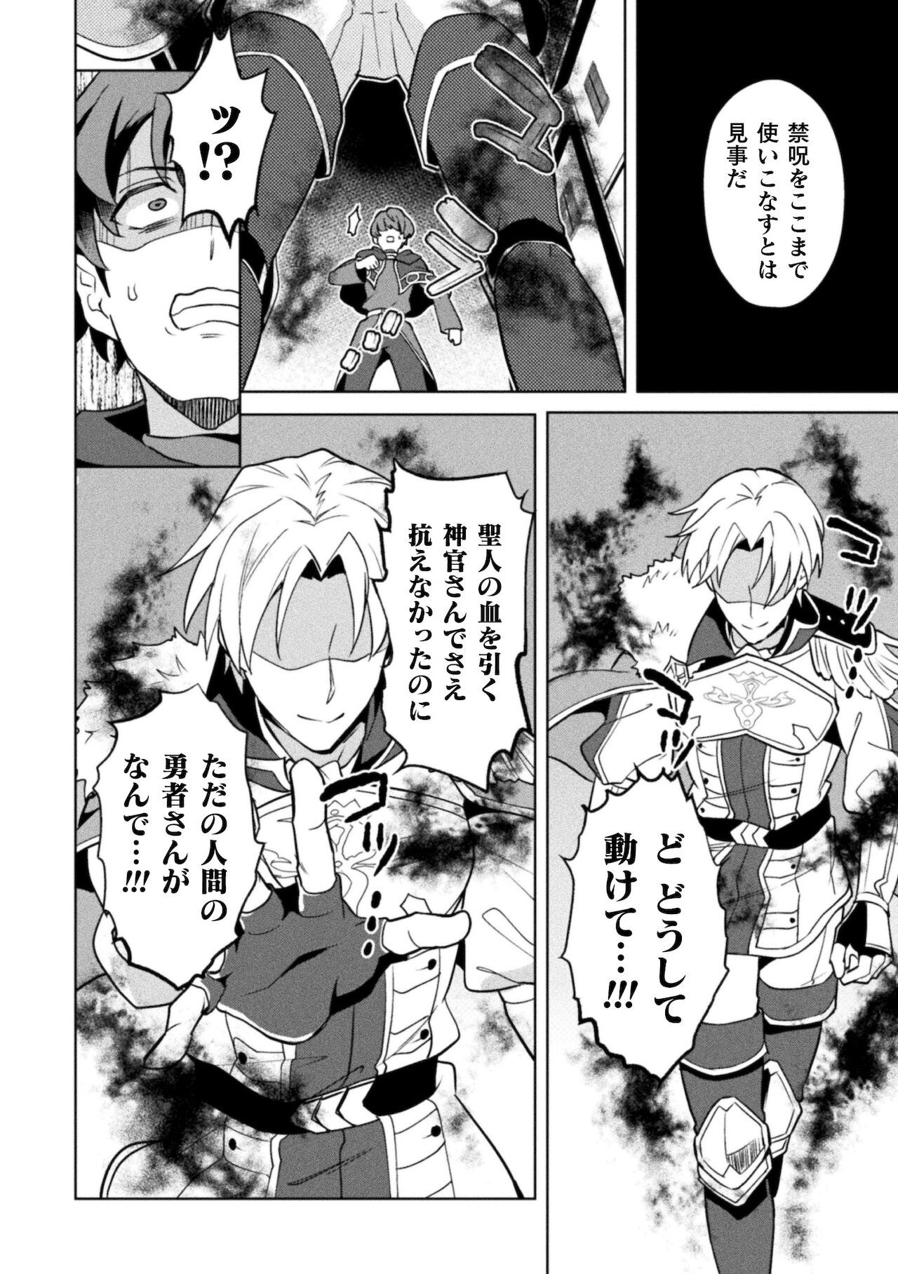 Kinju no Madousho The last episode Gonju de yūsha no nakama o akuochi sen'nō page 4 full