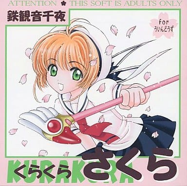 Kura Kura Sakura page 1 full