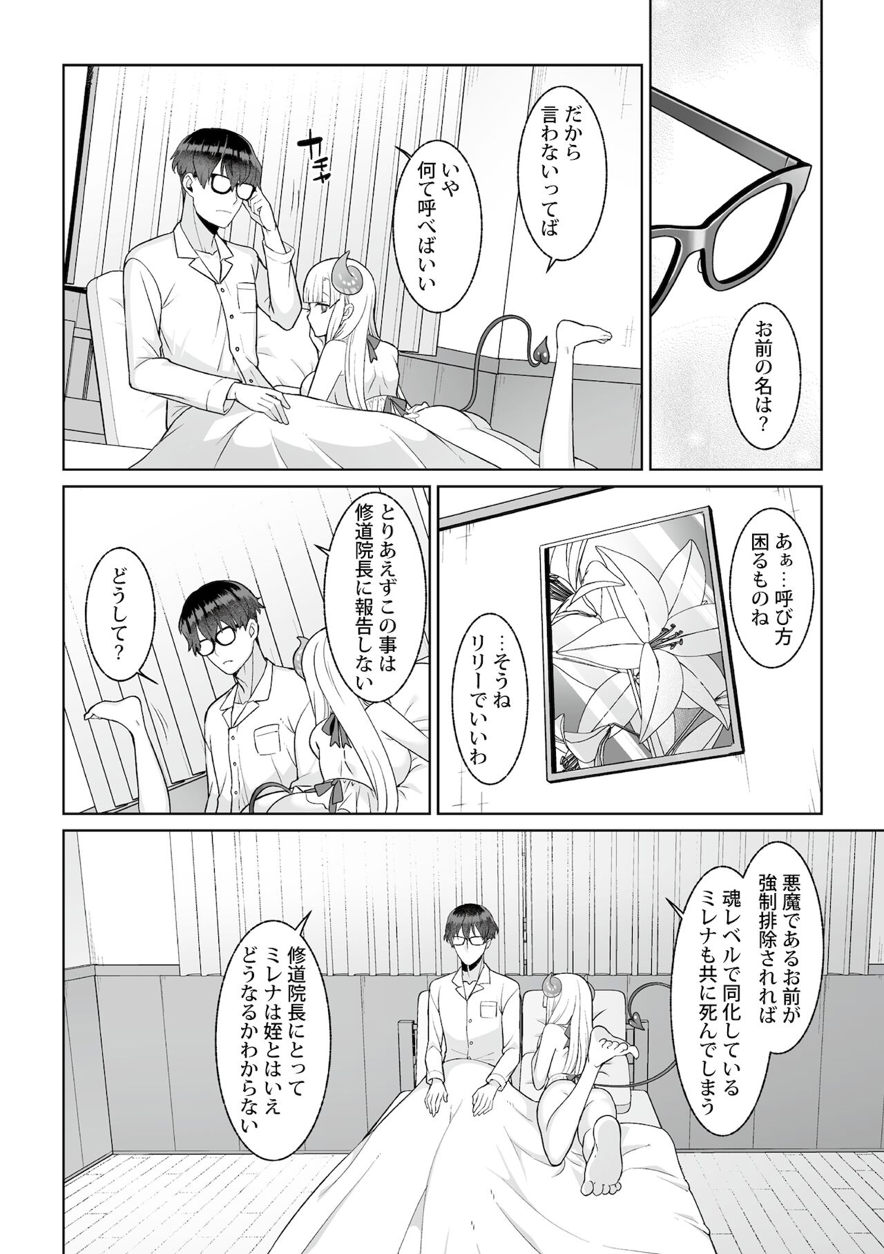 月庭の聖女淫蜜の宴第4話 page 4 full