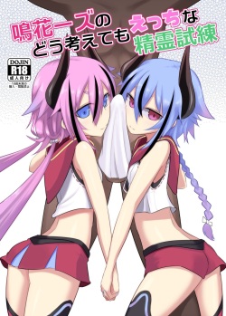 Makers no dou Kangaete mo Ecchi na Seirei Shiren | The Meikas' Inextricably Lewd Spiritual Trial