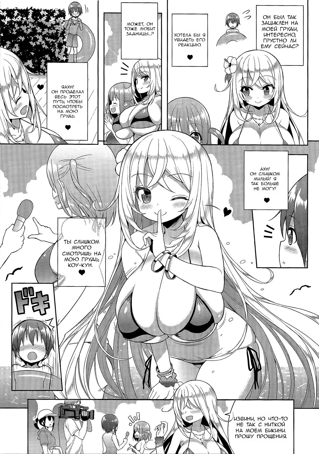 Ikenai Bikini no Onee-san 2 page 8 full