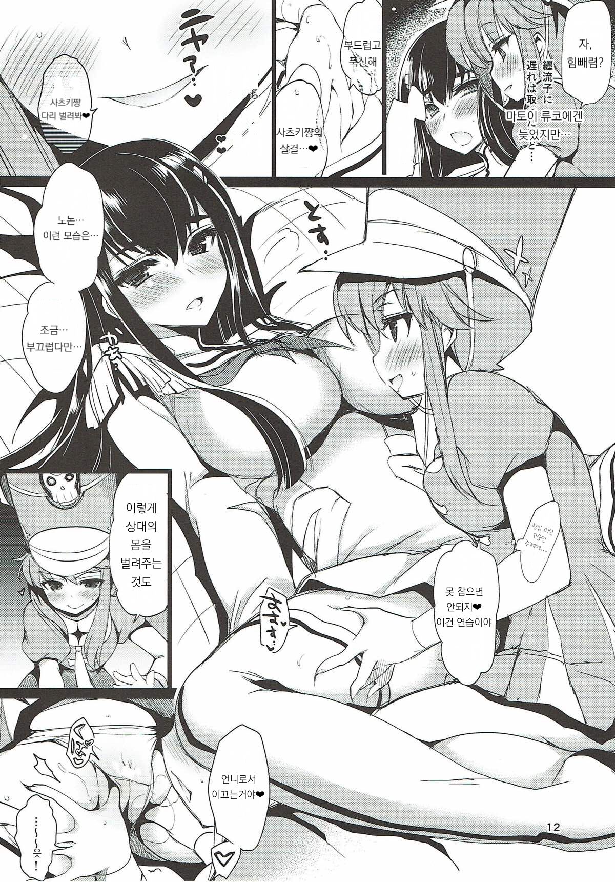 Yuri la Kill | 유리 라 킬 page 12 full
