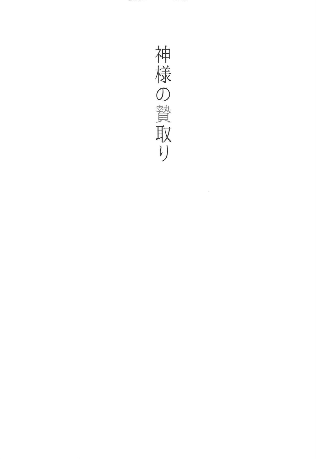 Kamisama no Nietori page 2 full