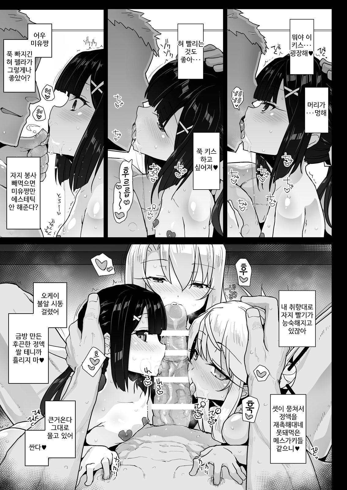 Prisma Sanshimai to Chaldea Kase-ya Oji-san page 7 full