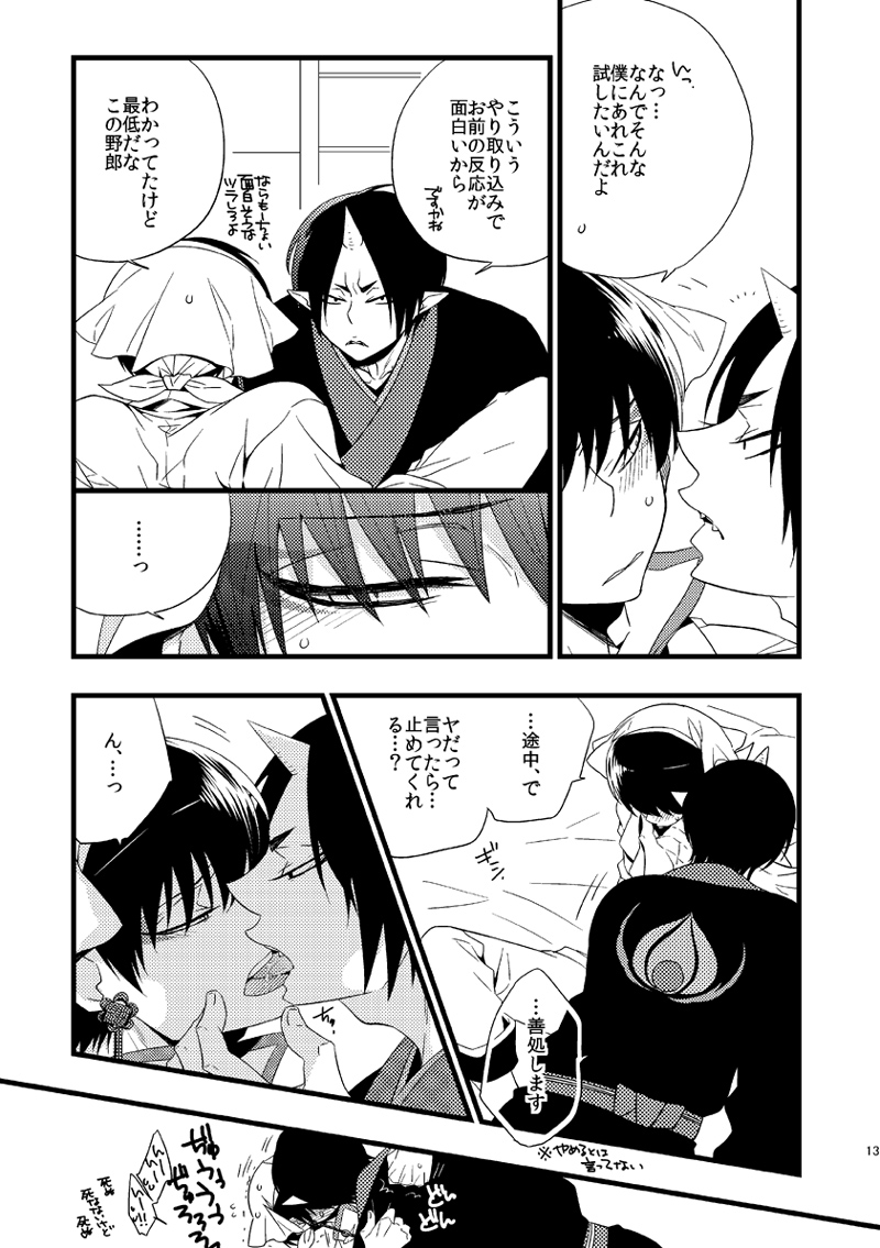 Modori Ame page 12 full