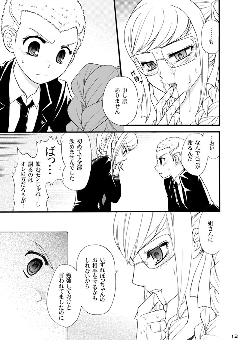 Hoshi no Kakera page 12 full