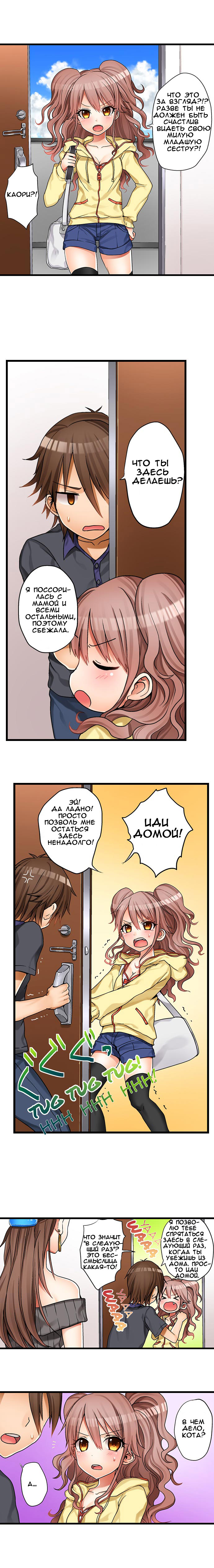 Hatsuecchi no Aite wa... Imouto!? | Мой первый раз с... моей младшей  сестрой?! - Ch. 1-66 - Page 8 - HentaiEnvy