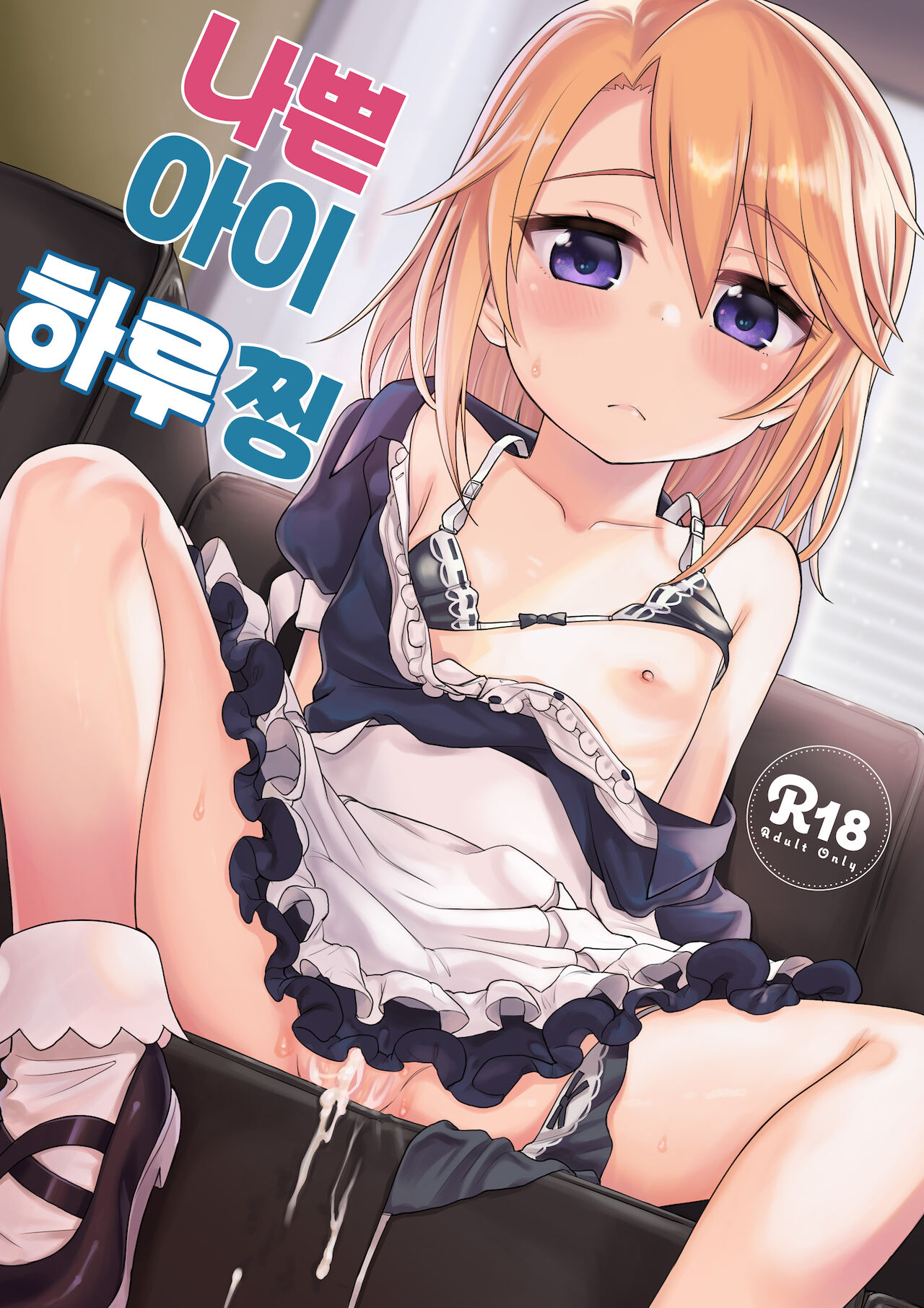 Warui Ko Haru-chin | 나쁜 아이 하루찡 page 2 full