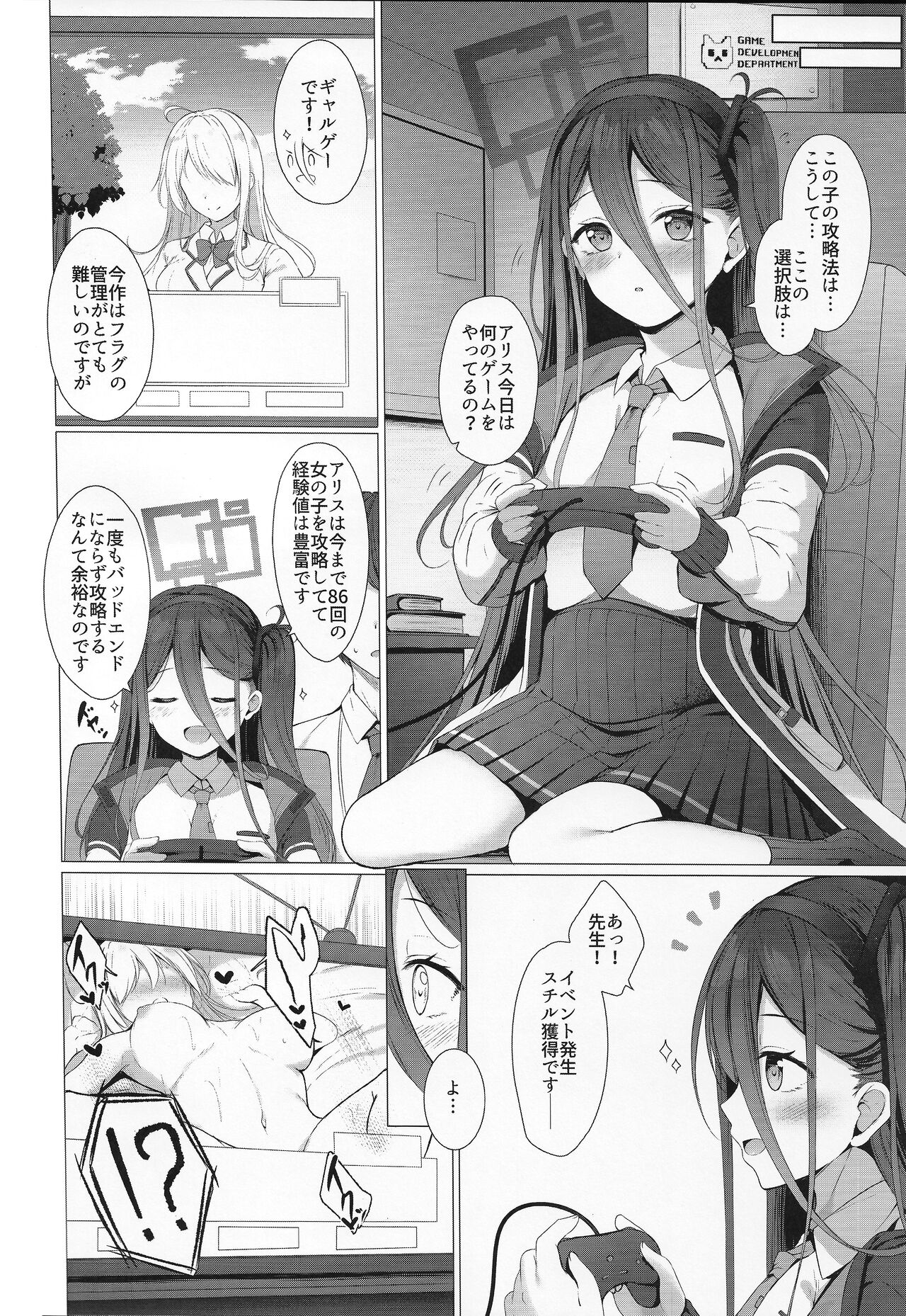 Alice mo Level Up Shitai desu! + Yuzu no Free Pass o Tsukai masuka? page 3 full