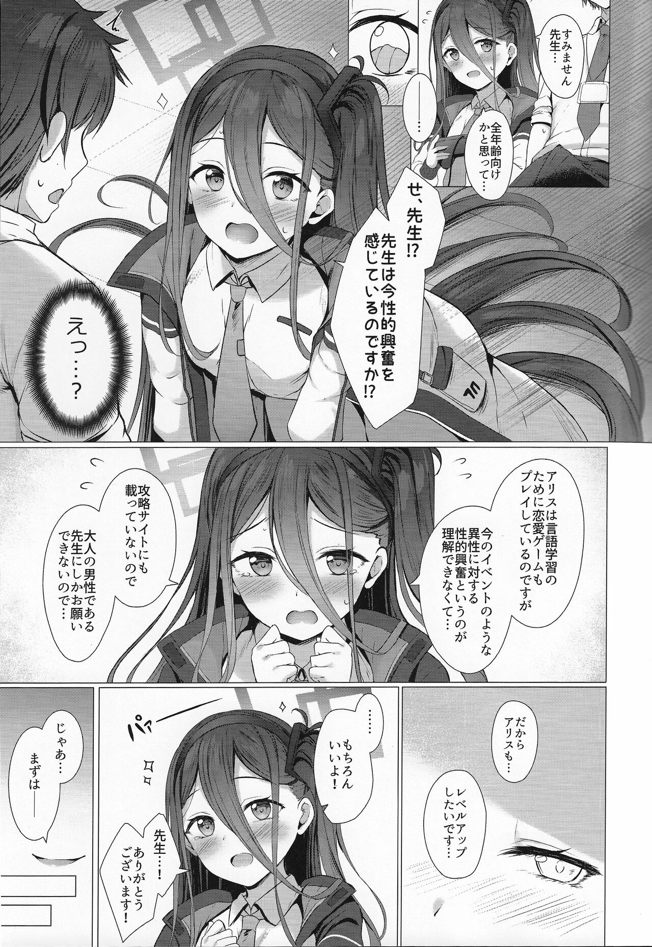 Alice mo Level Up Shitai desu! + Yuzu no Free Pass o Tsukai masuka? page 4 full