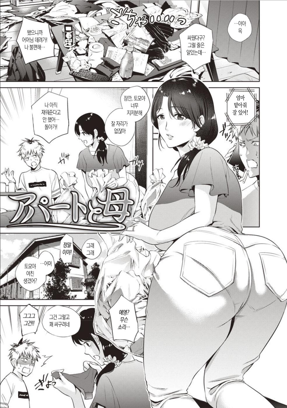 Haha To Majiwaru Hi | 엄마와 사귀는 날 page 7 full