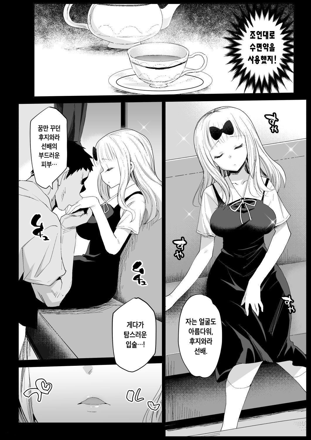 Fujiwara Senpai wa Sukidarake | 후지와라 선배는 빈틈투성이 page 8 full