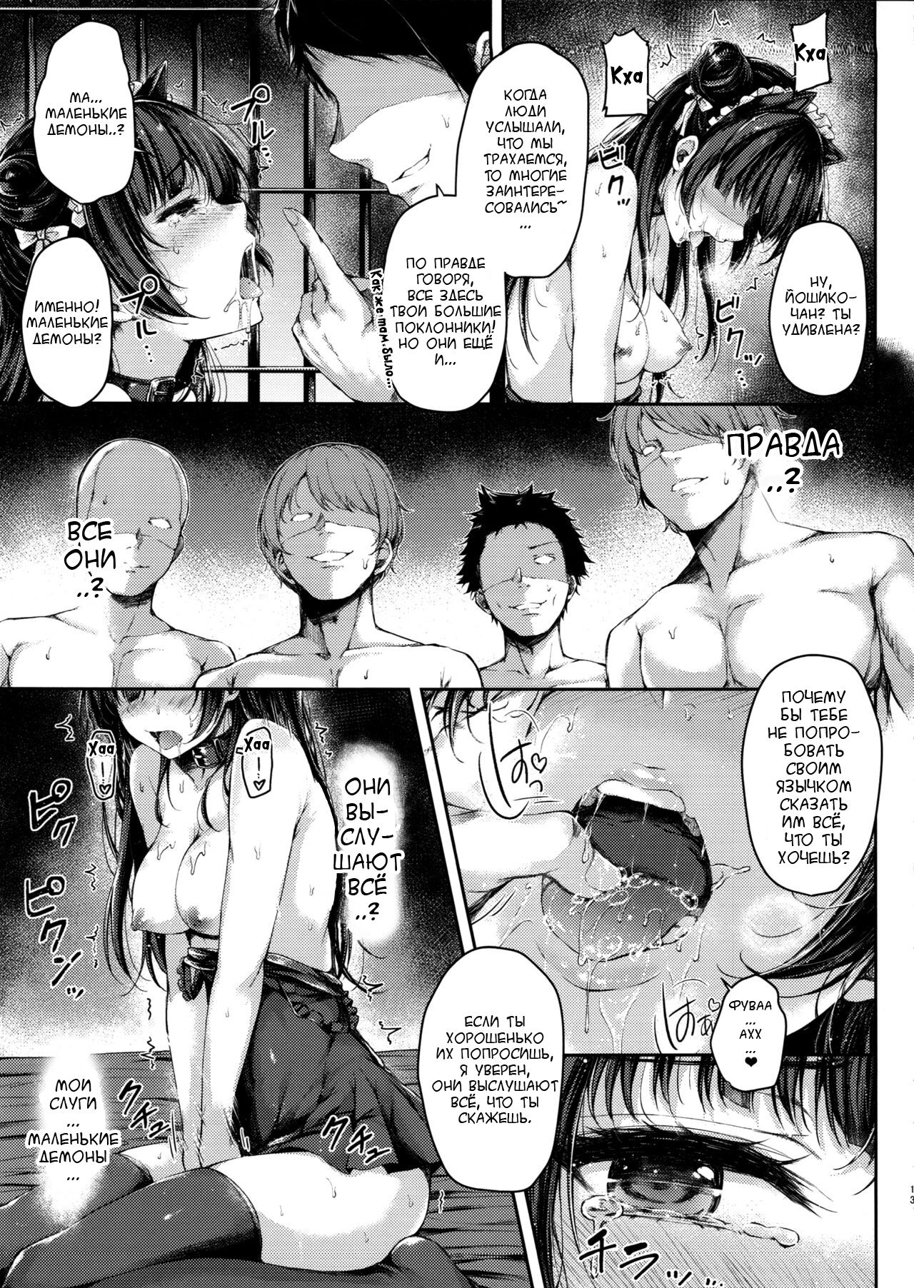 Datenshi Corruption II page 11 full