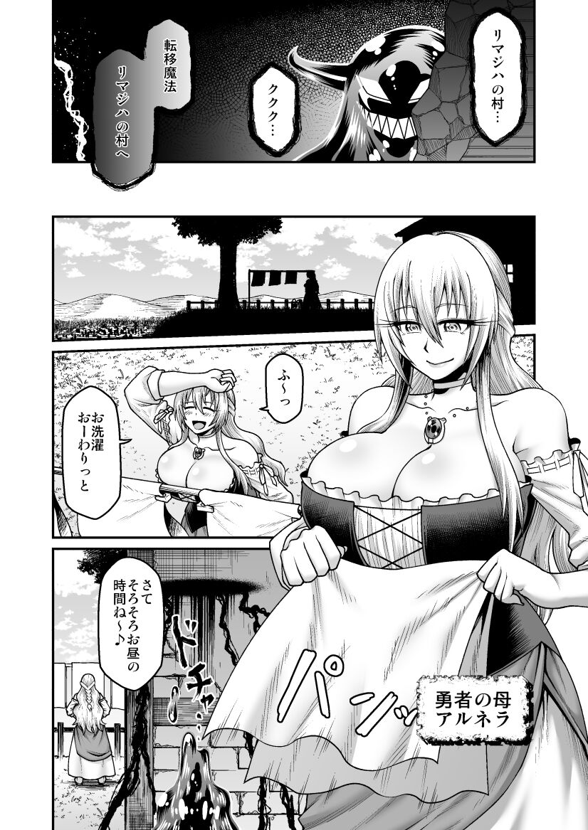 Maō Ga Yūsha No Hahaoya o Netotte Botehara Ni Shita Ageku Sono Shikyū Kara Umare Naosu Hanashi page 7 full