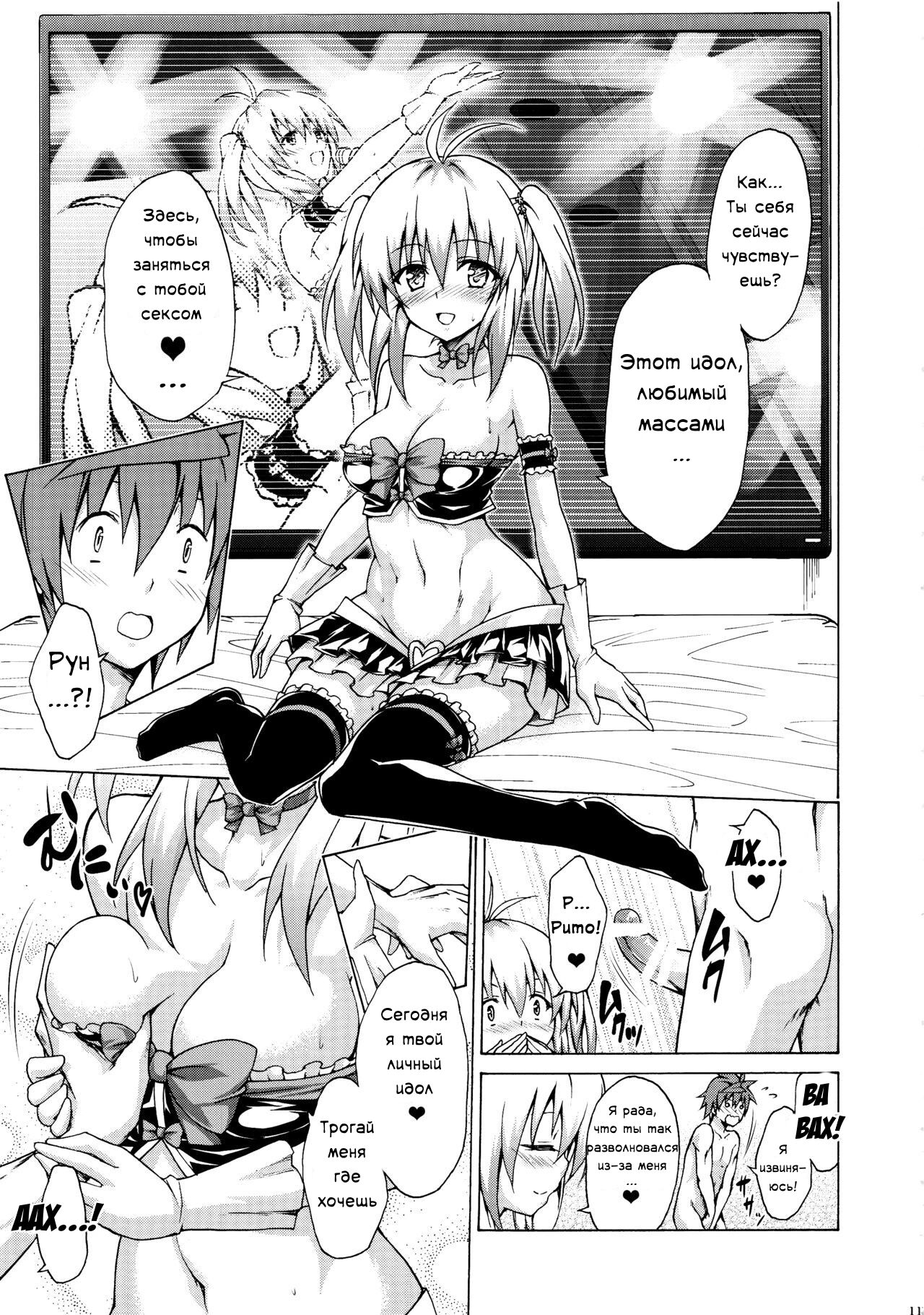 Mezase! Rakuen Keikaku Vol. 3 | Целься в неё! Райский план page 10 full