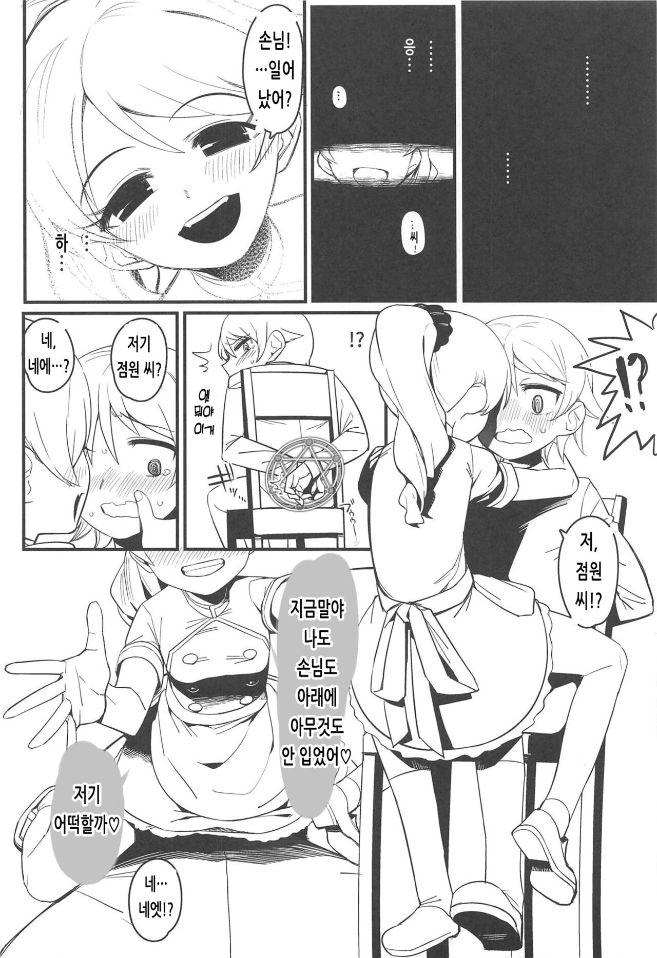 Morikubo Ecchi's Night ~Shotakubo to Sukebe~ | Morikubo Ecchi's Night ~쇼타쿠보와 스케베~ page 5 full