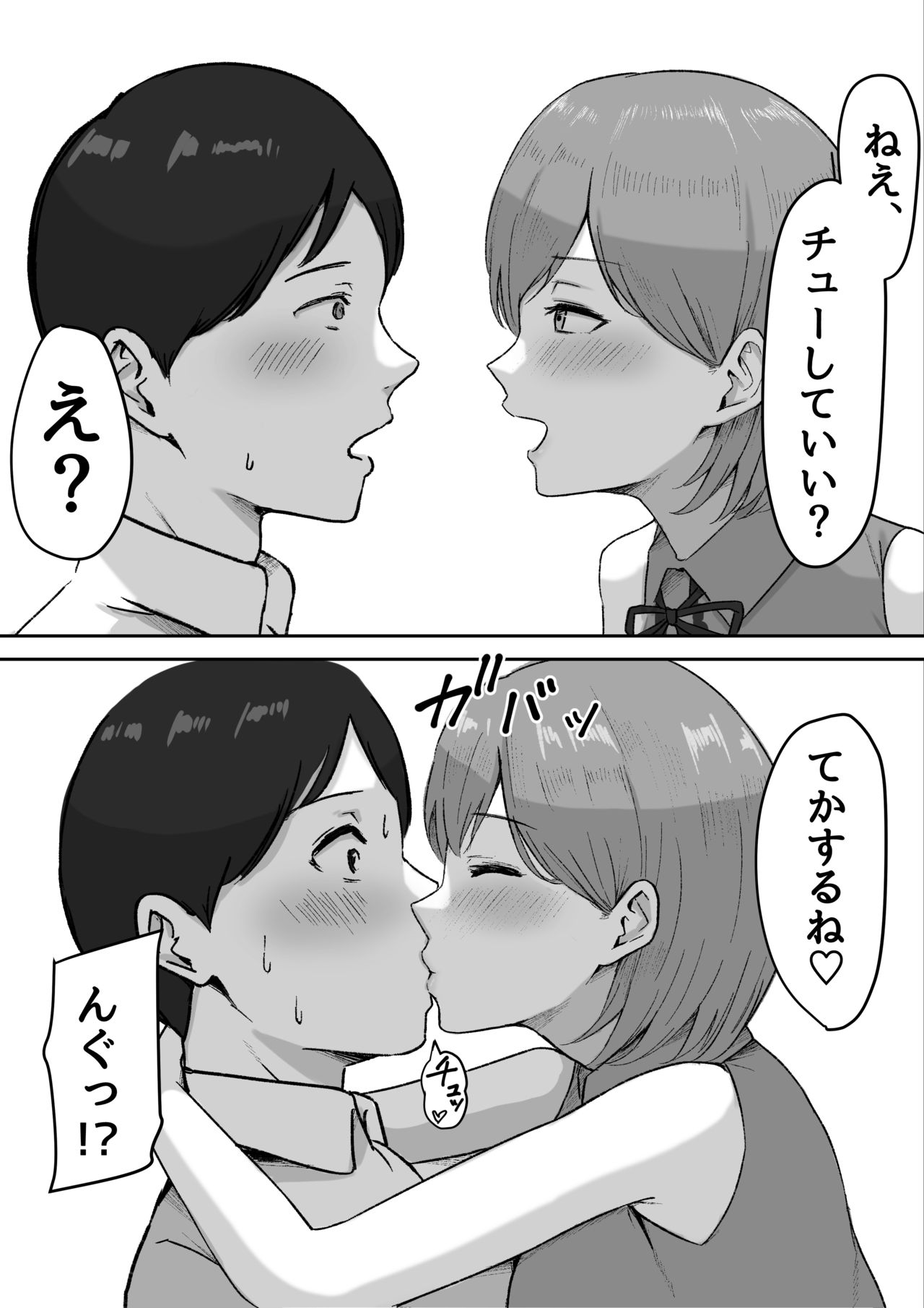 酔うとキス魔になる先輩に犯される page 7 full