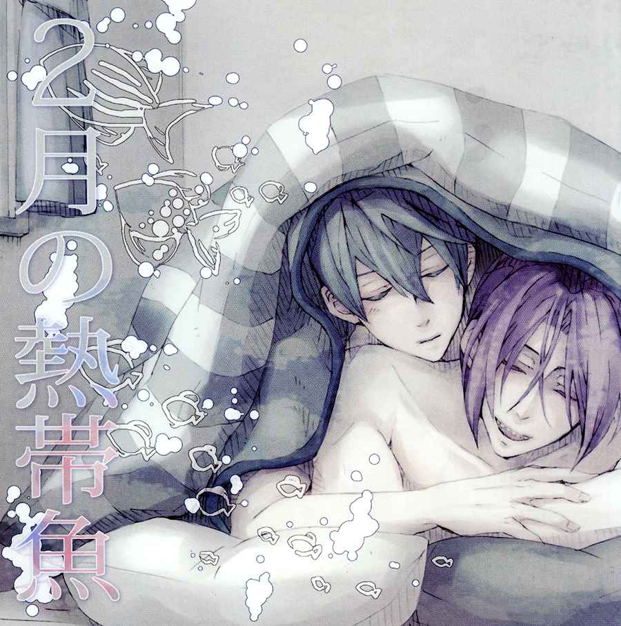 Nigatsu no Nettaigyo / Free! Tropical Fish In February page 1 full