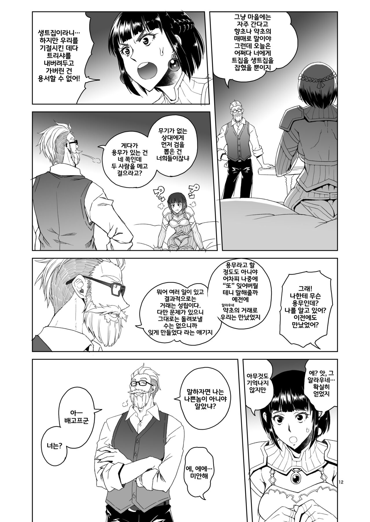 Onnakishi Rael to Suzuiro no Mori no Kiba 2 page 11 full