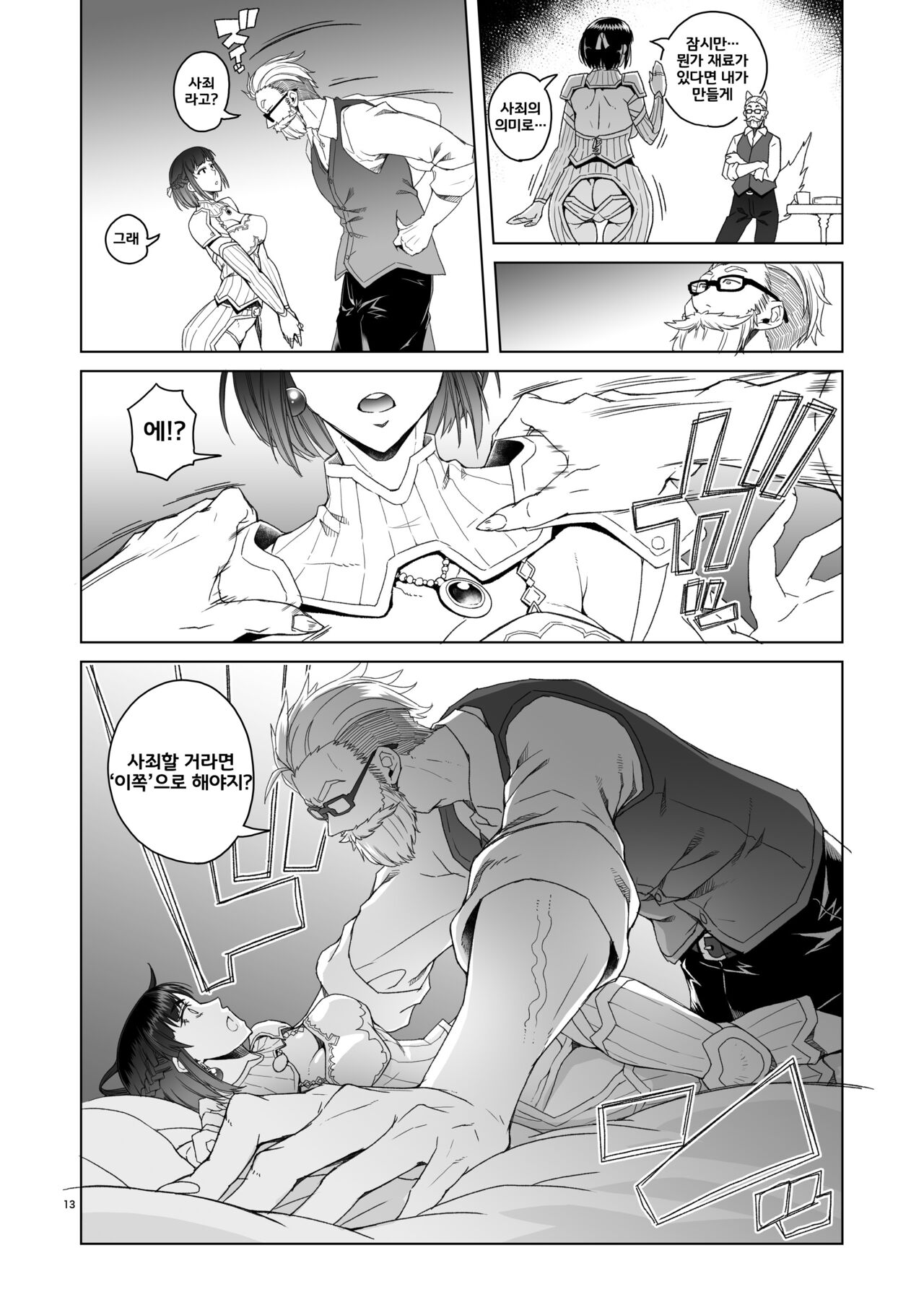 Onnakishi Rael to Suzuiro no Mori no Kiba 2 page 12 full