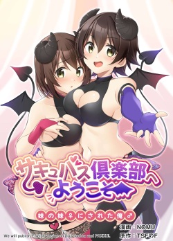 Succubus Club e Youkoso ~Imouto no Imouto ni Sareta Ore~