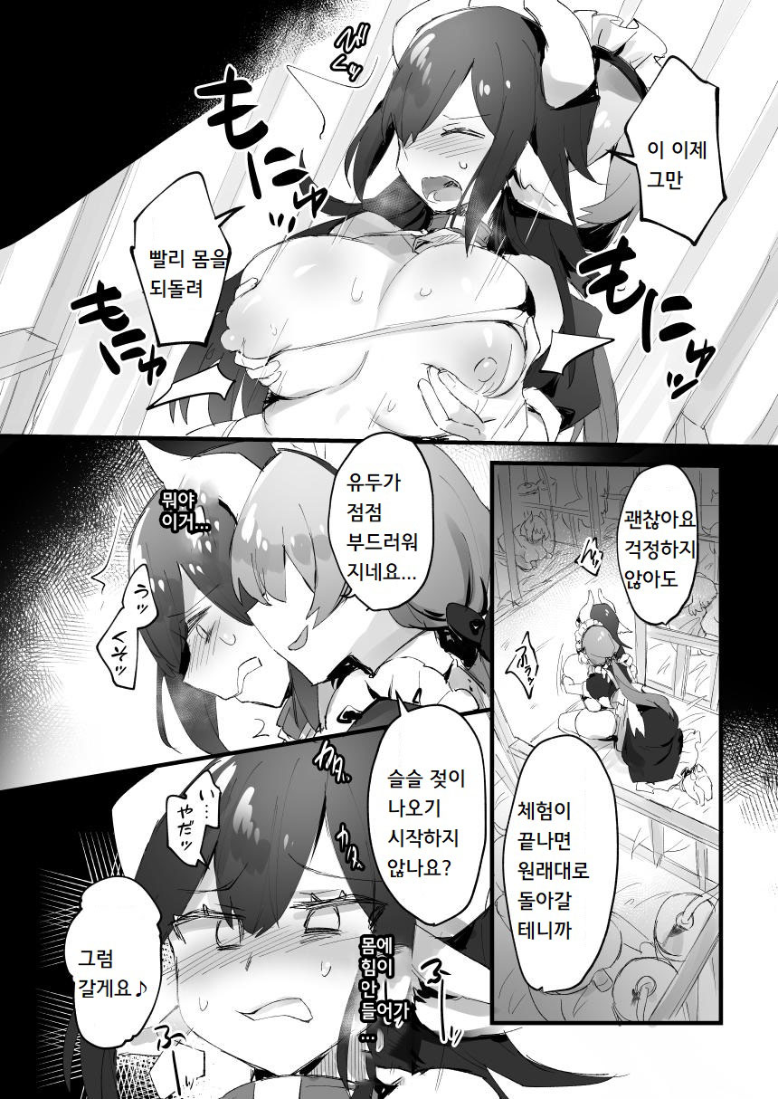 1-nichi Nyuugyuu Taiken ~Oishii Milk ga Dekiru made~ | 일일 젖소 체험 ~맛있는 우유가 만들어질 때까지~ page 10 full