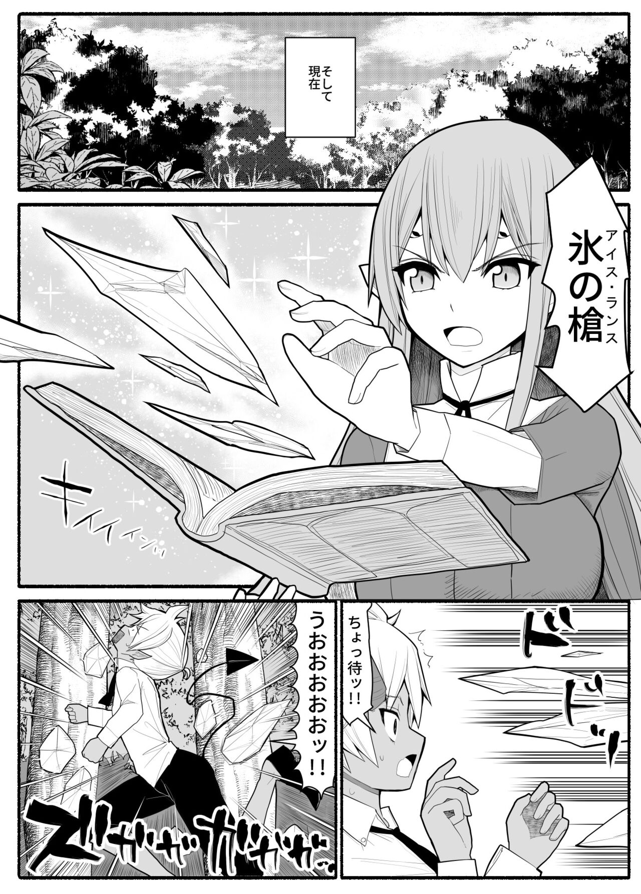 Onna Elf VS futago inma page 3 full