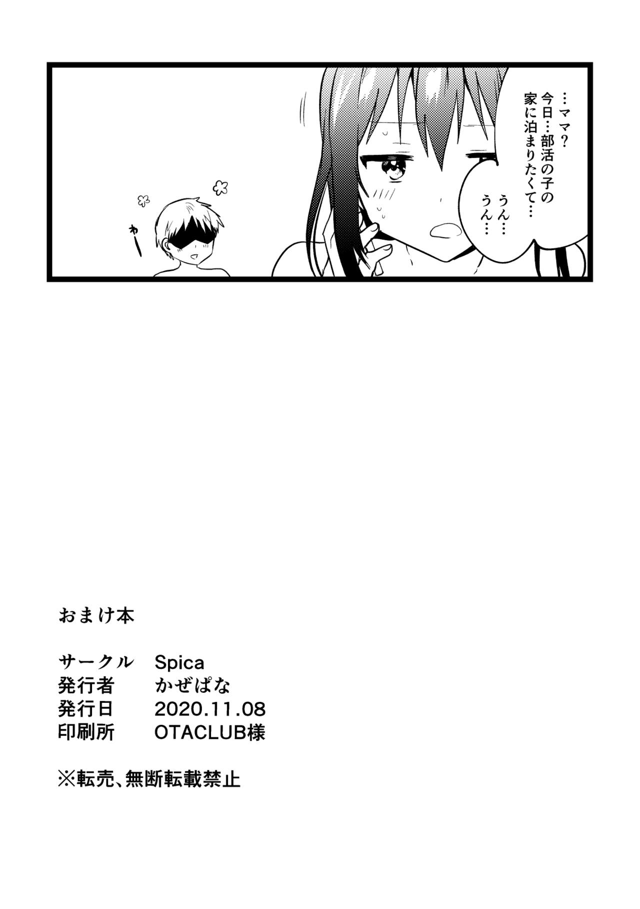 Omakebon page 11 full