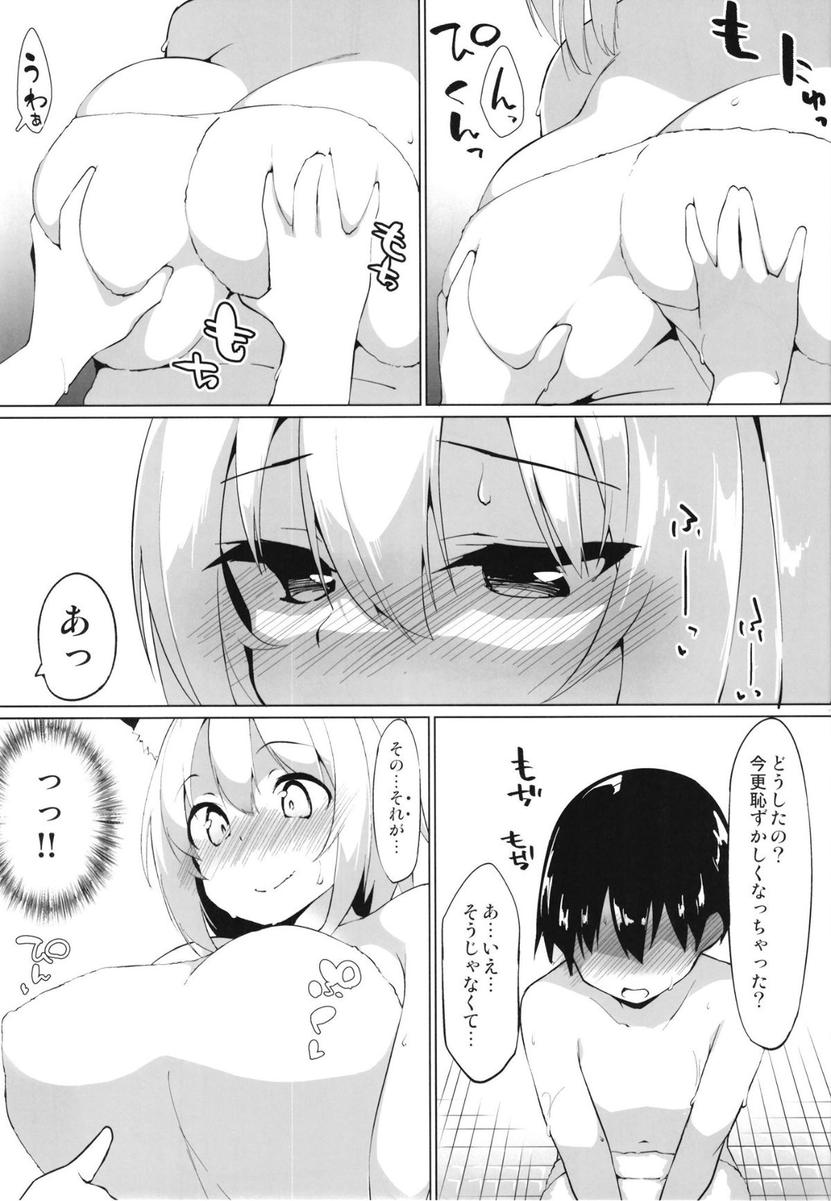 河童の工房で狼のおねえちゃんと page 8 full