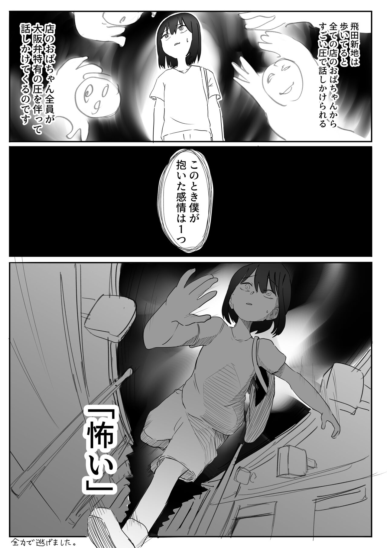 【風俗レポ漫画】飛田新地で童貞を捨てた話 page 3 full