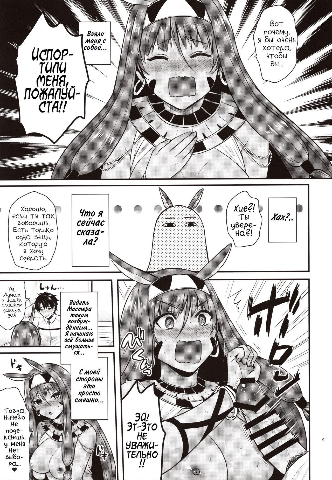 Nitocris wa Master to XX Shitai | Нитокрис хочет делать XXX вместе с  Мастером - Page 8 - HentaiEnvy