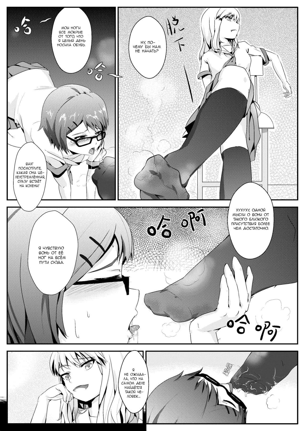 After-school Feet Rape | Изнасилование ногами после школы - Page 4 -  HentaiEnvy