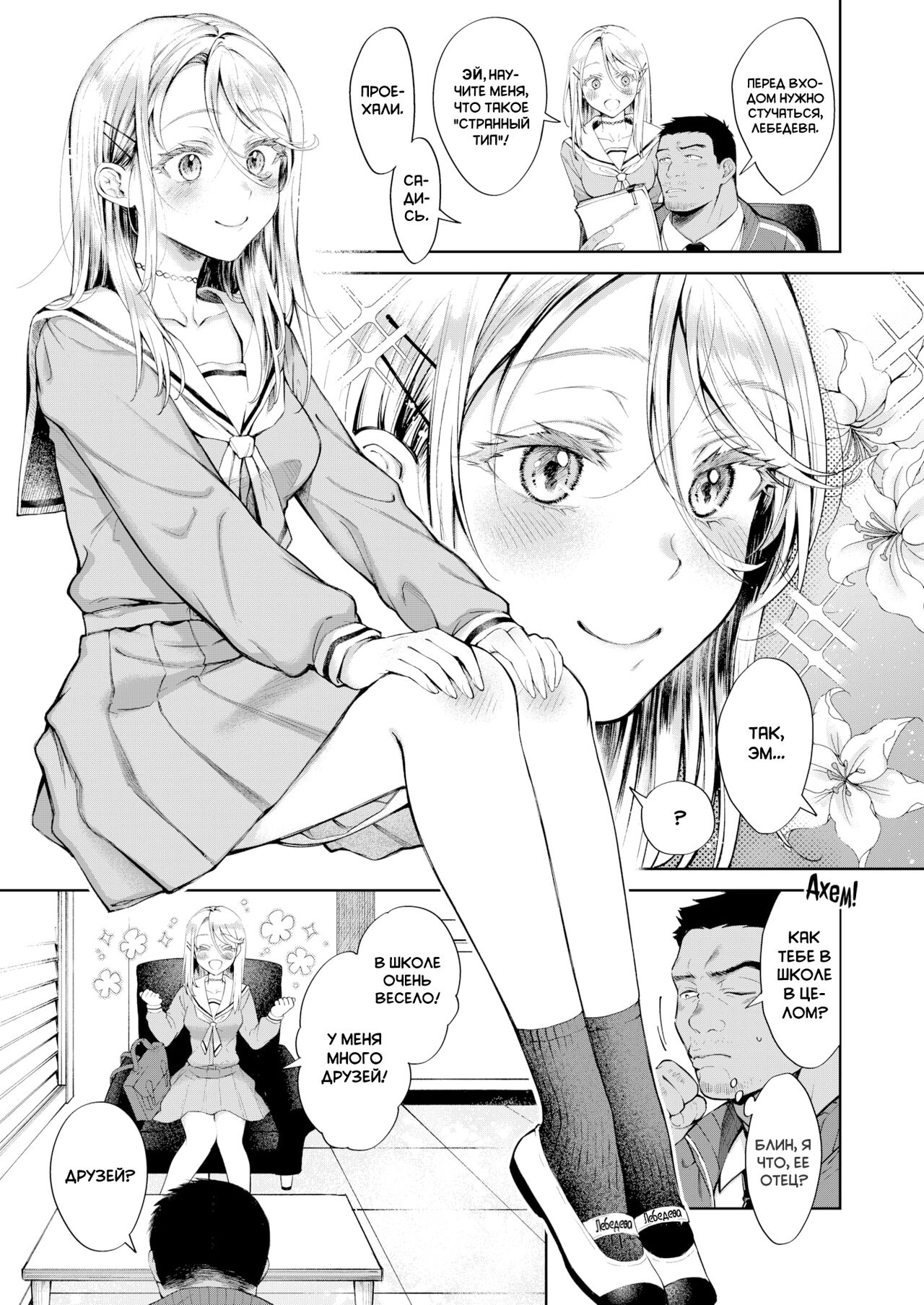 Melty Doll | Пылкая куколка page 5 full