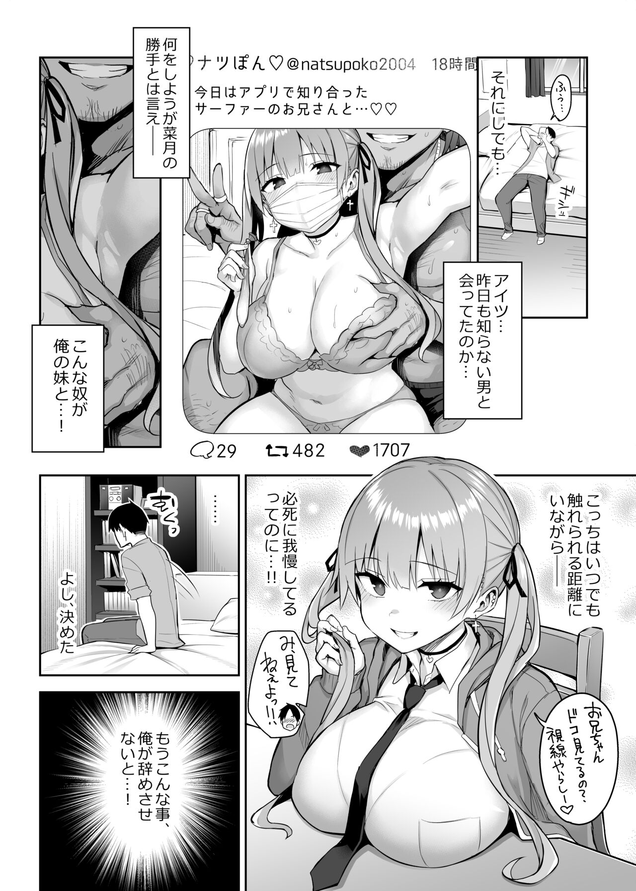 Moto InCha no Kyonyuu Yariman Imouto ga Erosugite, Onii-chan wa Mou...!! 2 page 11 full