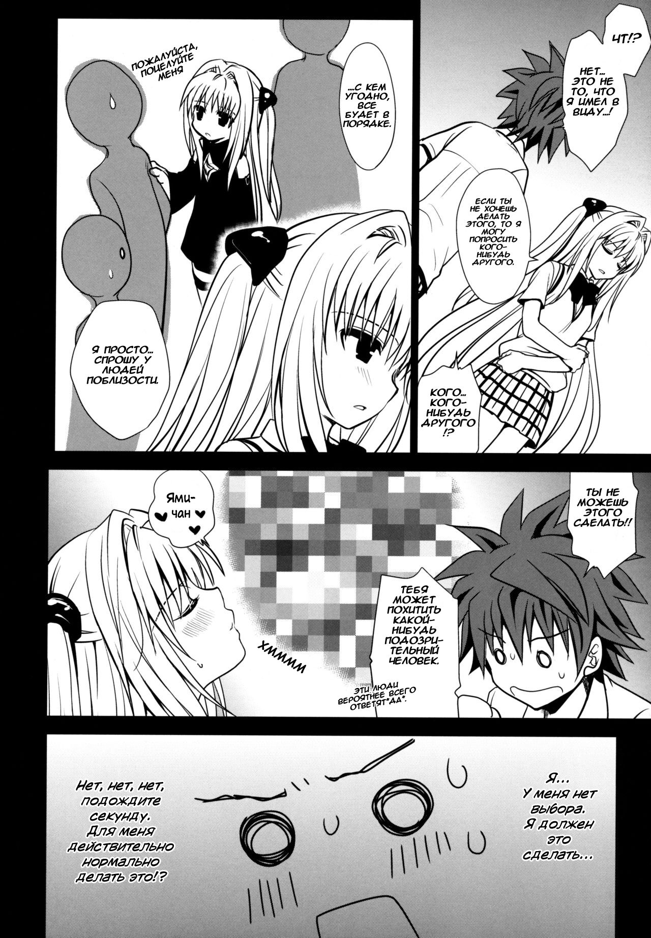 Shiro Yami-chan page 10 full