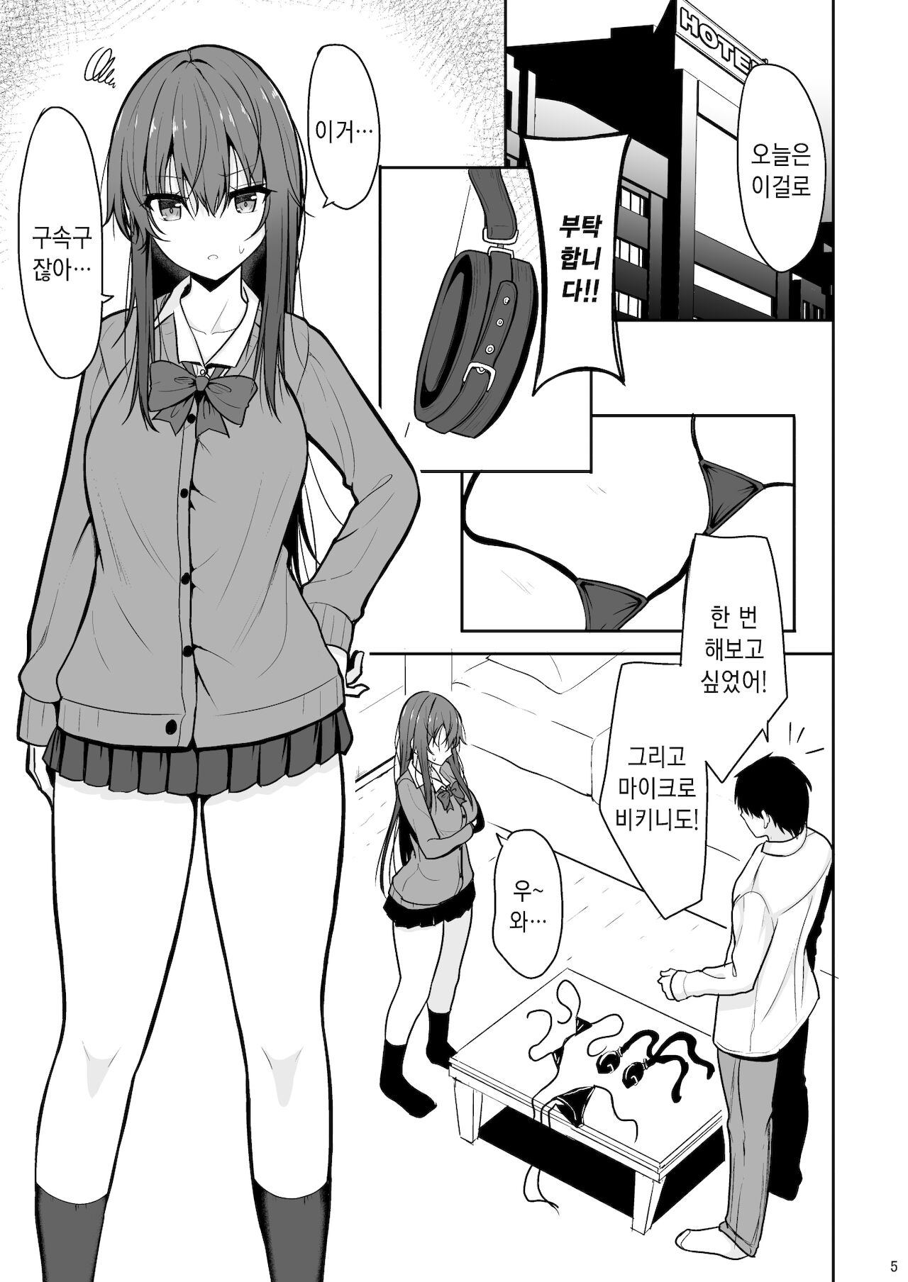 Mitame ga Tsutsume na Kanojo o Kaihatsu Shite Kozukuri Surumade | 눈매 사나운 여친을 개발해서 임신할 때까지 page 5 full
