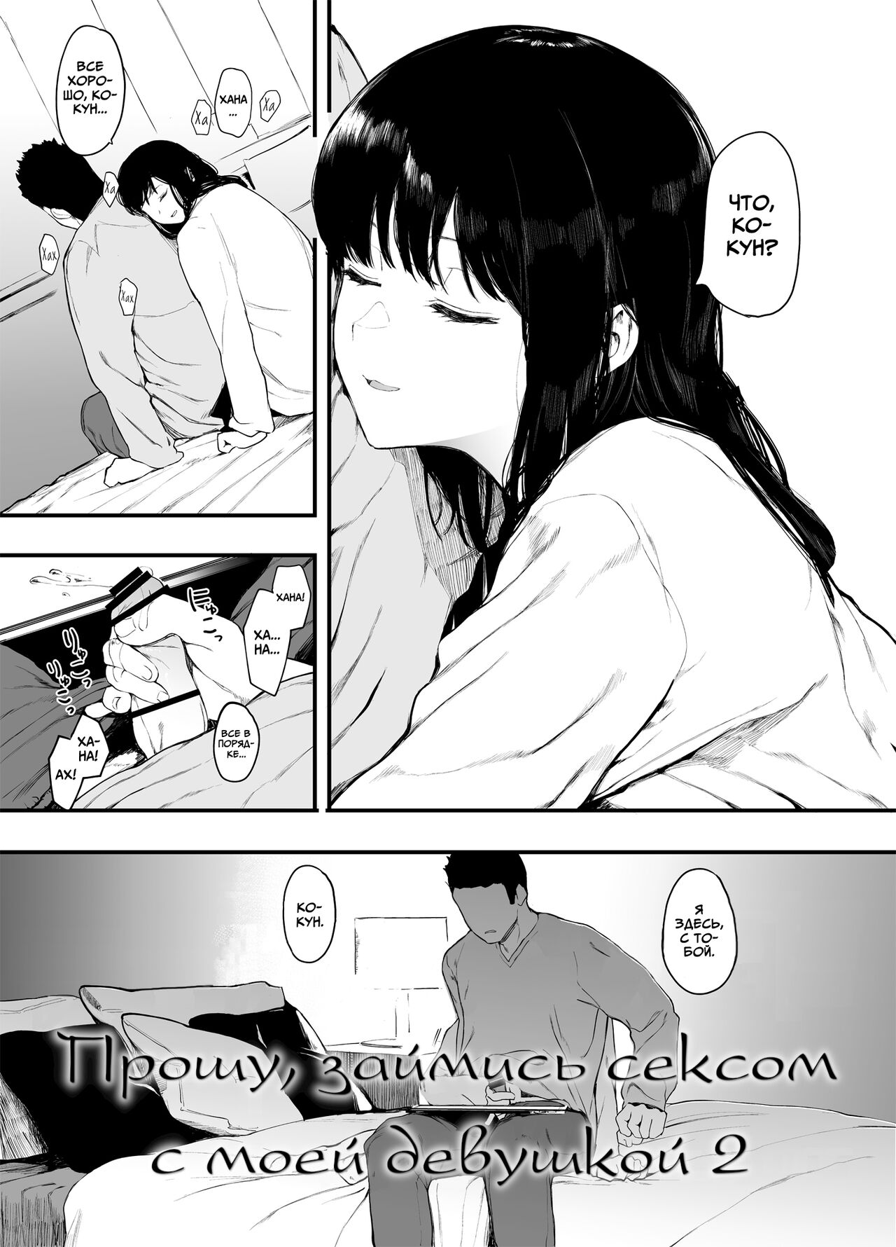 Boku no Kanojo to Sex Shite Kudasai 2 | Прошу, займись сексом с моей  девушкой 2 - Page 5 - HentaiEnvy