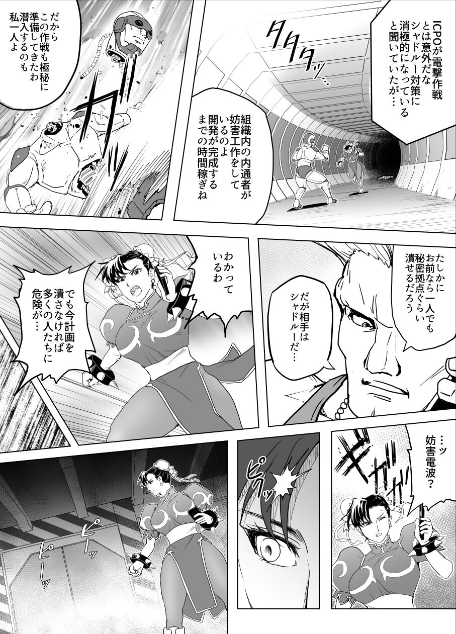 Haiki Shobun No.3 - Chun-Li page 10 full