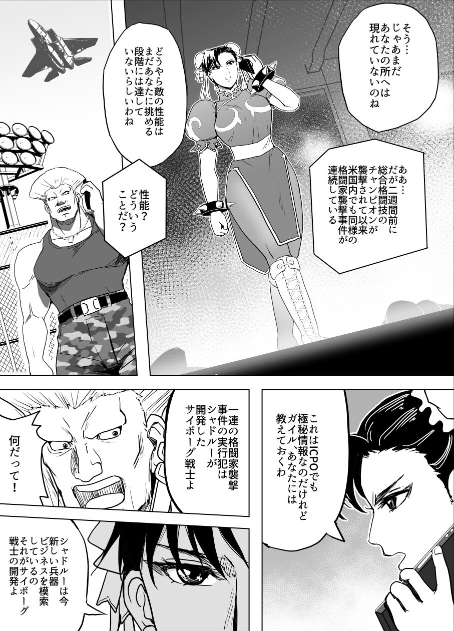 Haiki Shobun No.3 - Chun-Li page 7 full