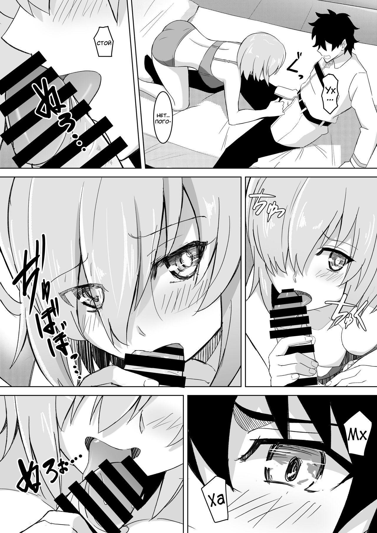 Mash Was Jealousy | Ревнивая Мэш page 7 full