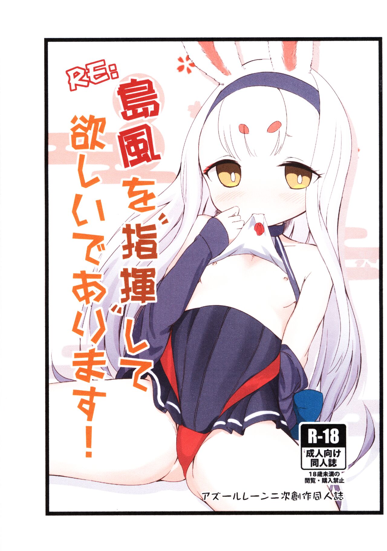 RE: Shimakaze o Shiki shite hoshii de arimasu! page 1 full