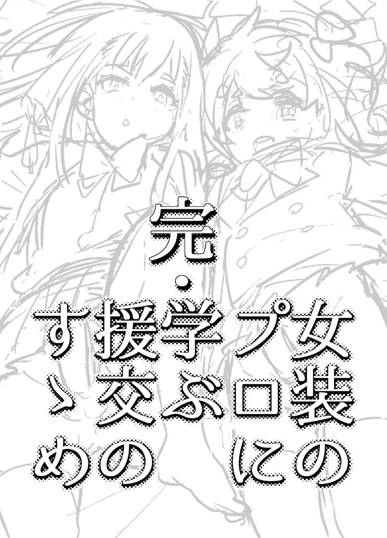 Kan Josou no Pro ni Manabu Enkou no Susume page 3 full