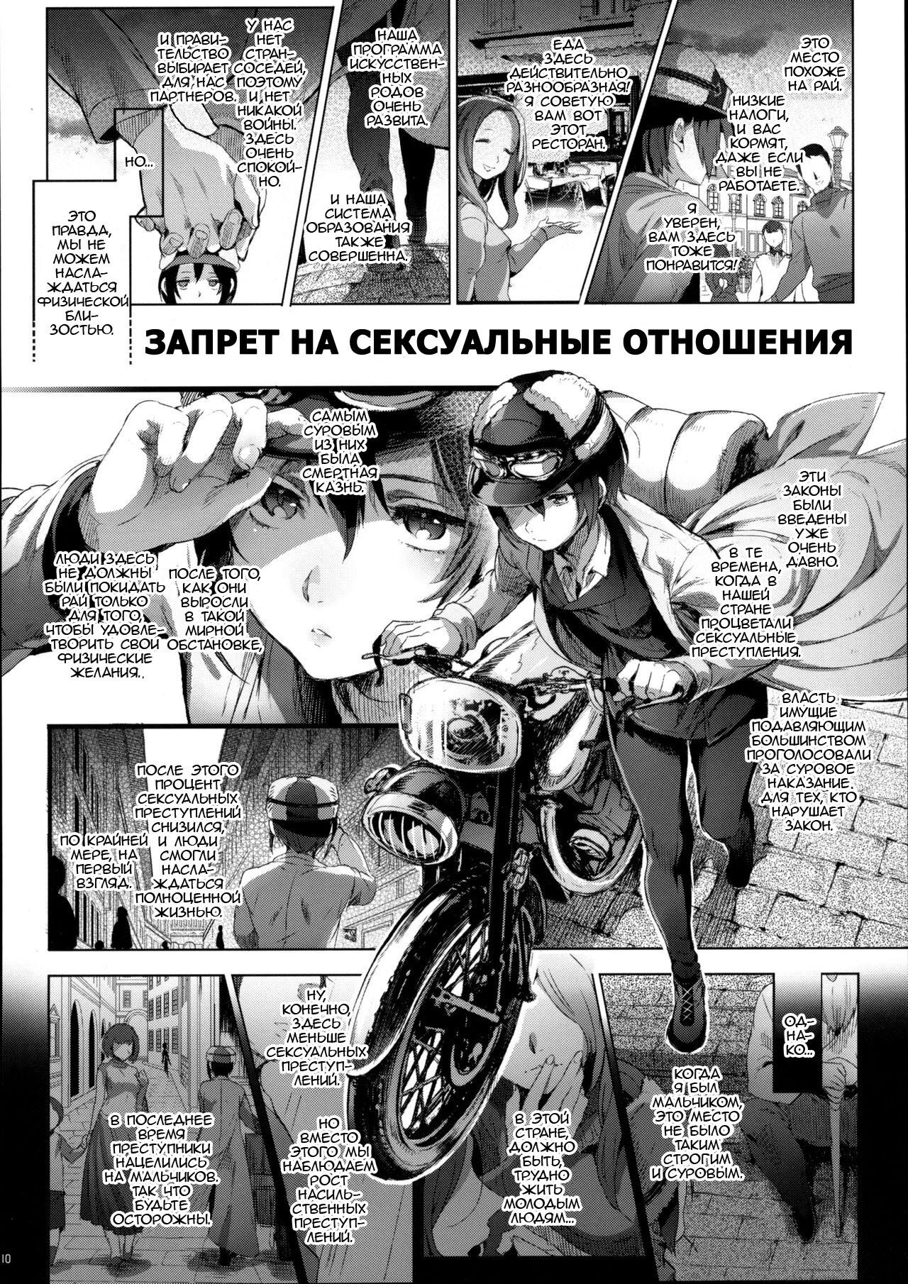 xxx Shinai to Derarenai Kuni | Страна, из которой нельзя уехать, пока ты не  ХХХ - Page 9 - HentaiEnvy