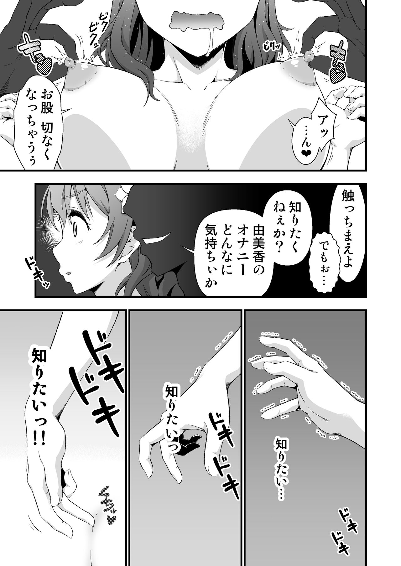 Kimi no Kawa Kimi no Nioi page 9 full
