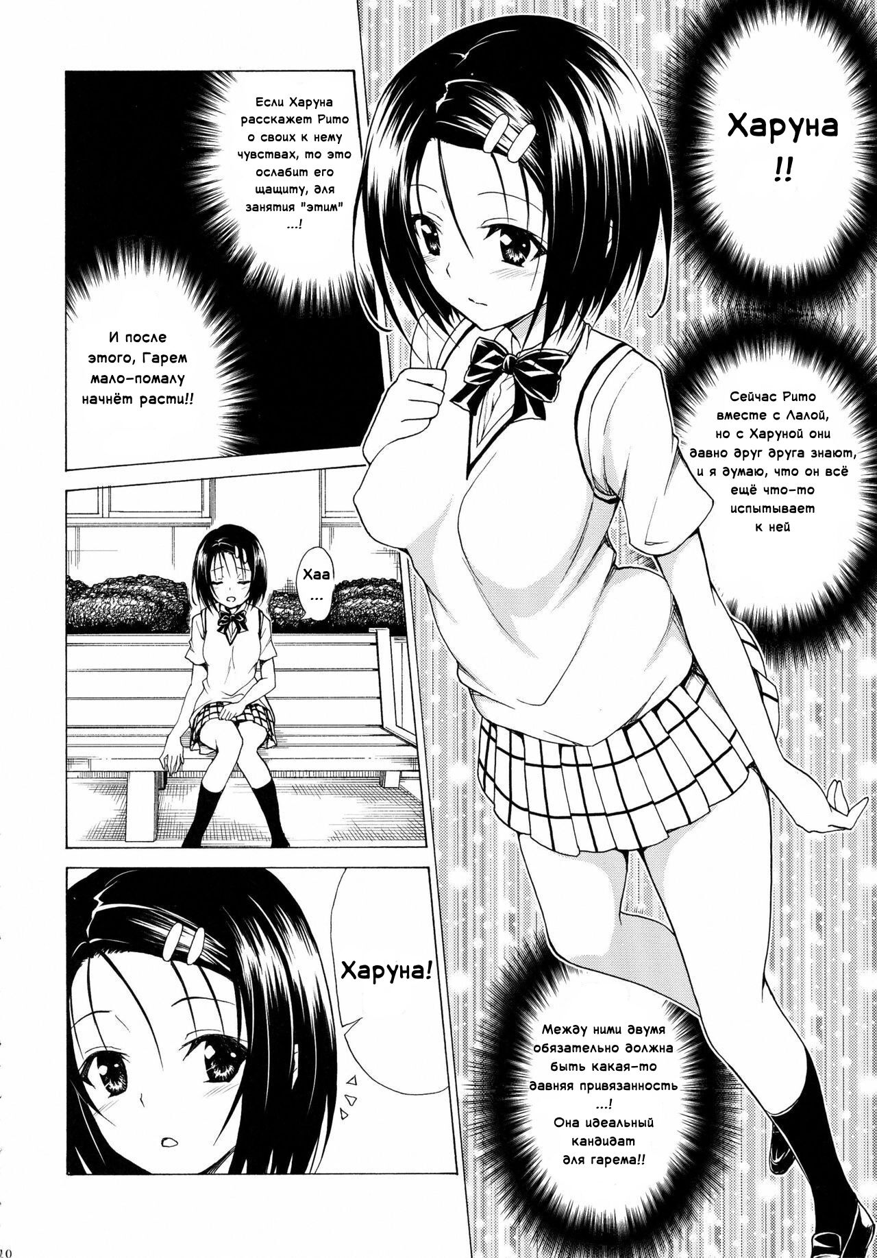 Mezase! Rakuen Keikaku Vol. 2 | Целься в неё! Райский план page 9 full